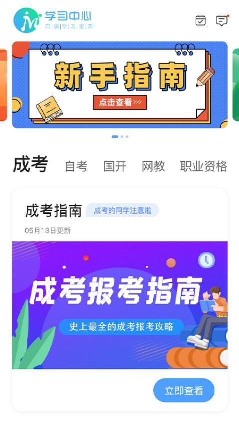 学习中心APP图4