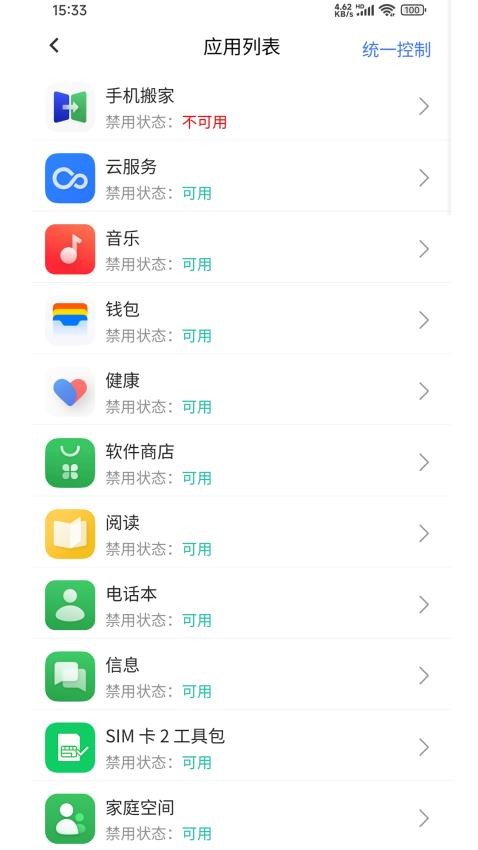 家庭锁app图2
