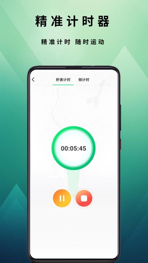 有刻计步APP图1