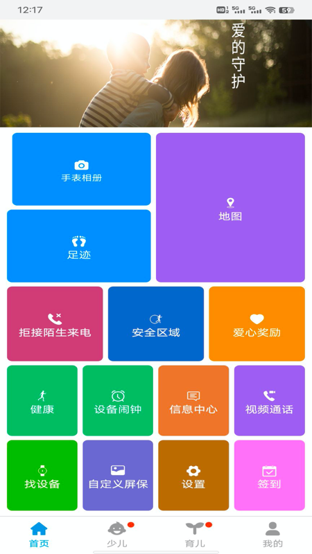 安全守护软件图4