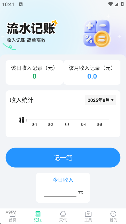 外卖骑手百宝箱app图3