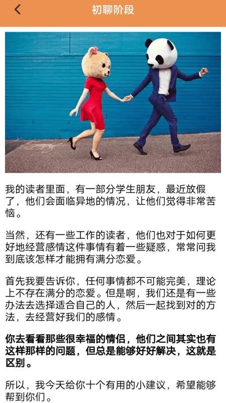 拣爱情app图3