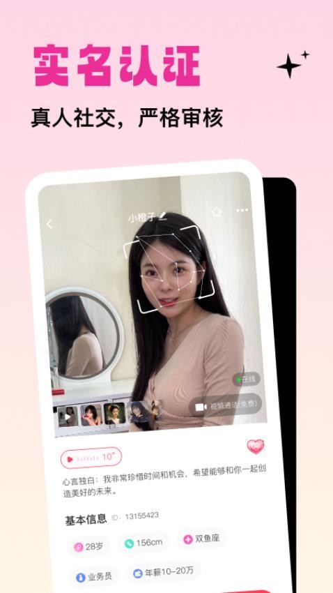 竞聊APP图3