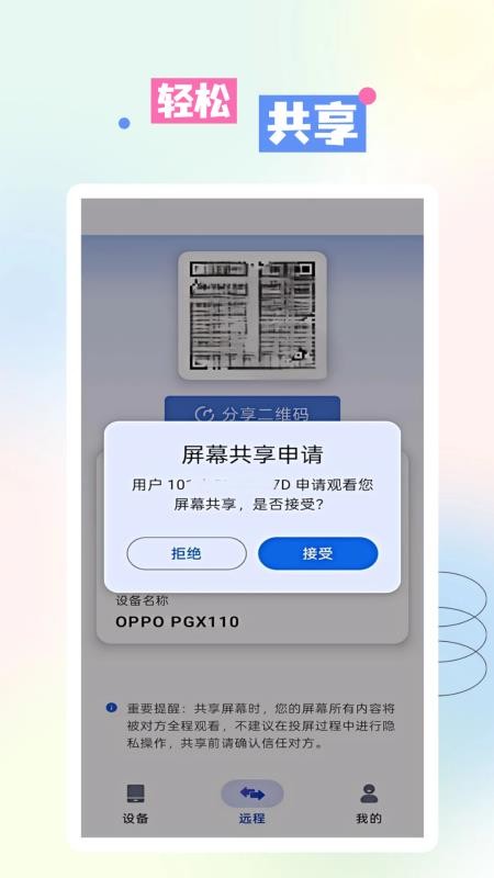 AA共享手机屏app