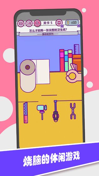 囧囧大脑洞游戏图1
