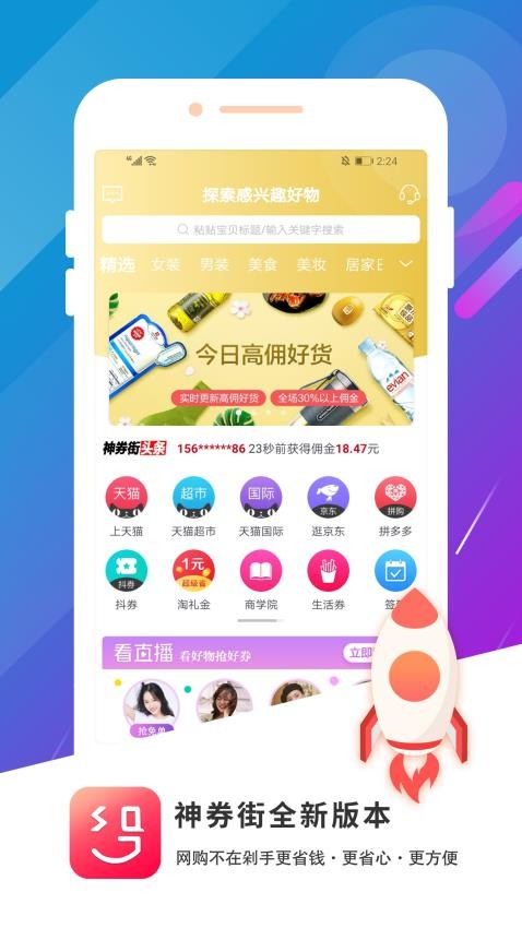 神券街app图1