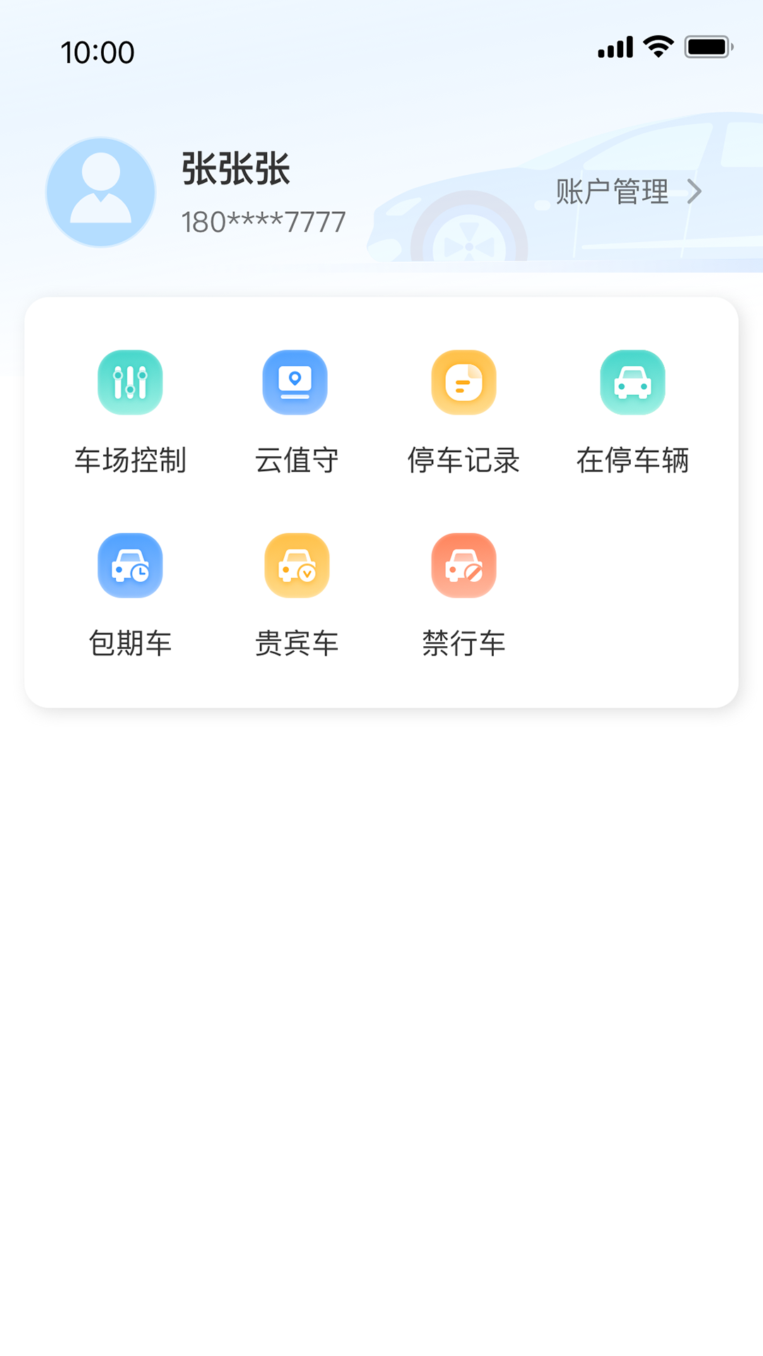 宇视停车管家手机版
