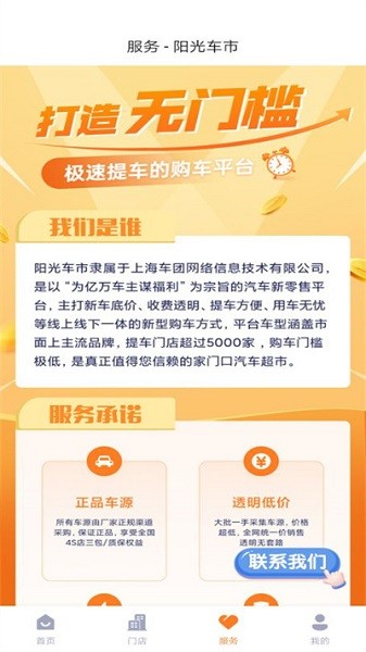 阳光车市app图1