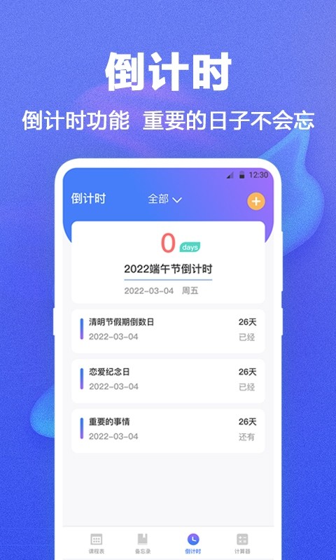 时光课程表app图3