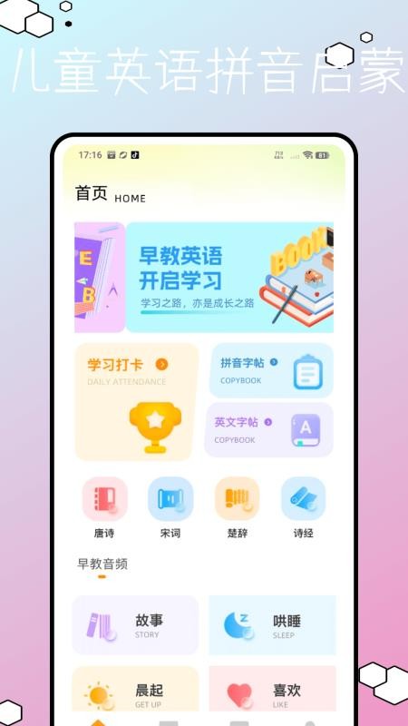 儿童早教英语app图1