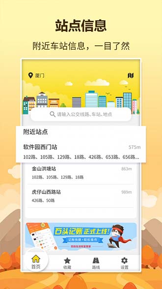 口袋巴士软件图4