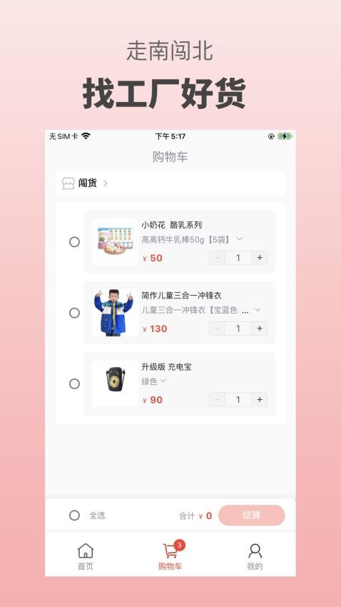 闯货app图2