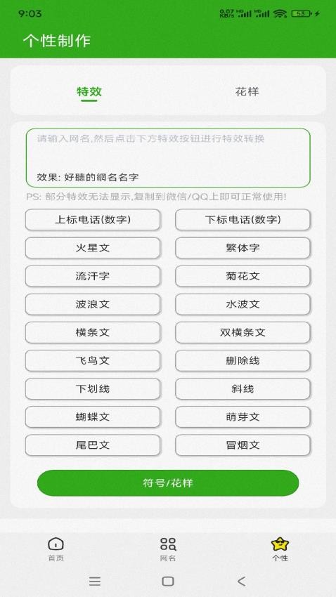 网名昵称大全app图2