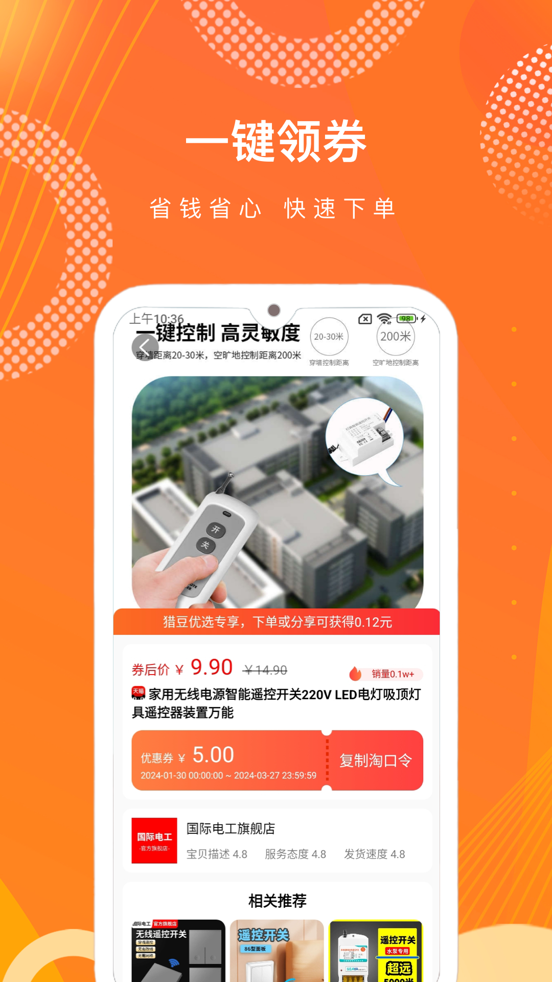 猎豆优选app图2