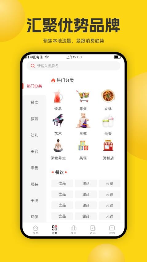 加盟汇app图3