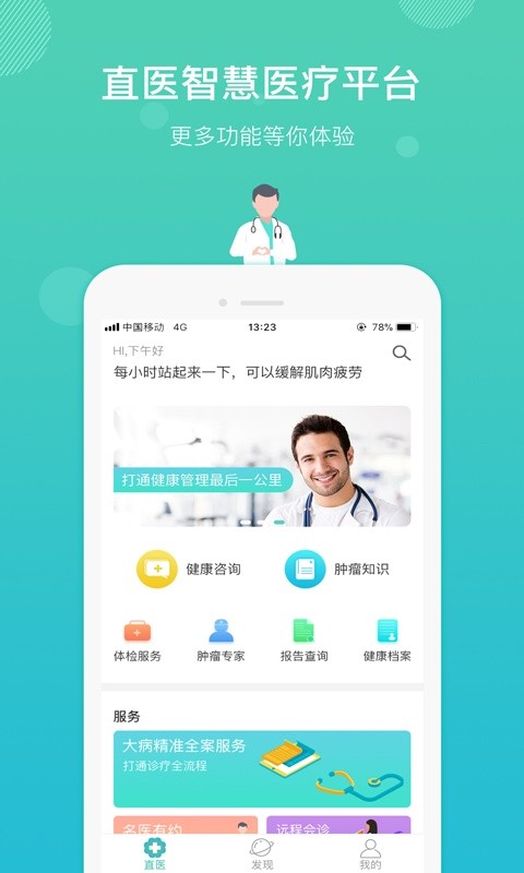直医app图3