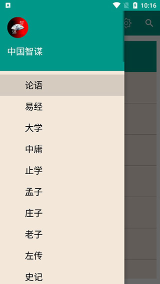 中国智谋官网版图2