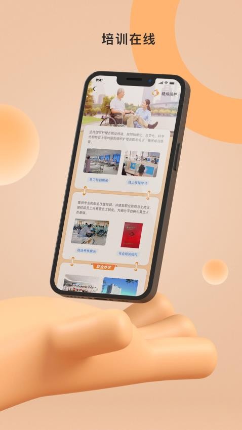 精侍陪护APP