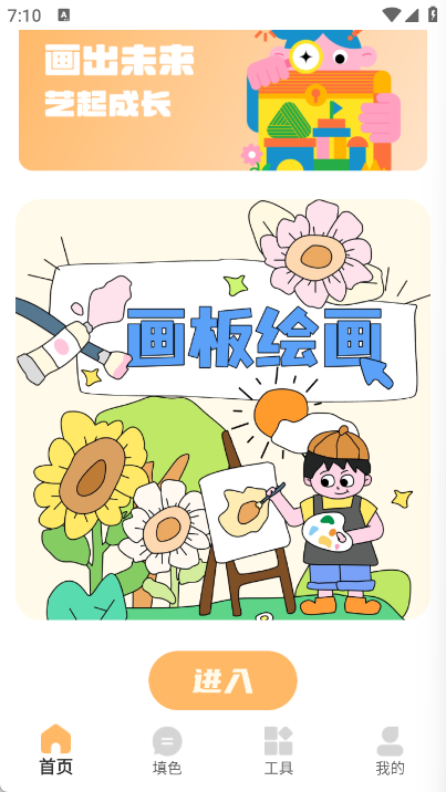 画花填色app图4