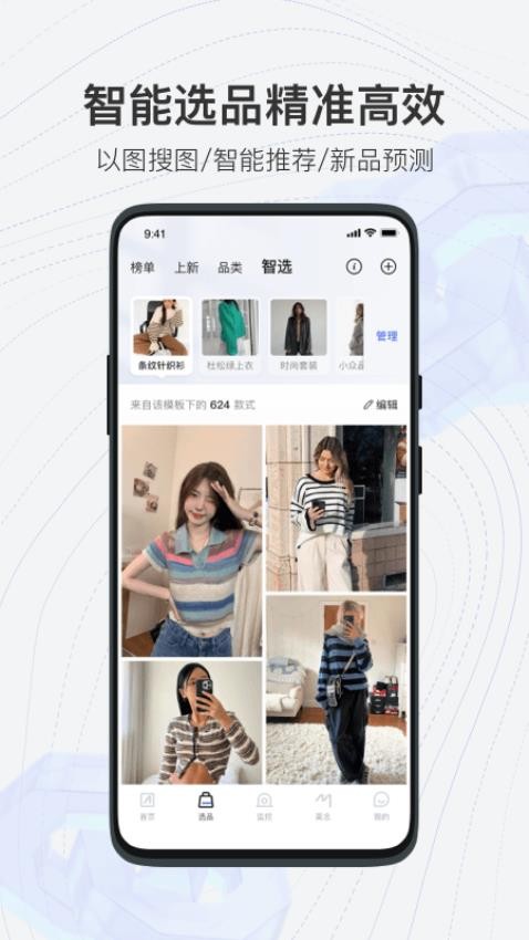 知衣app图2