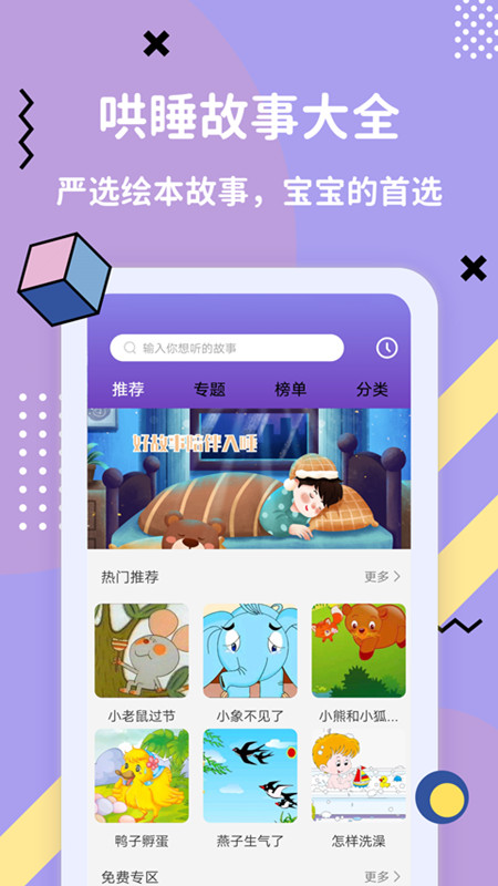 哄睡故事大全软件图4