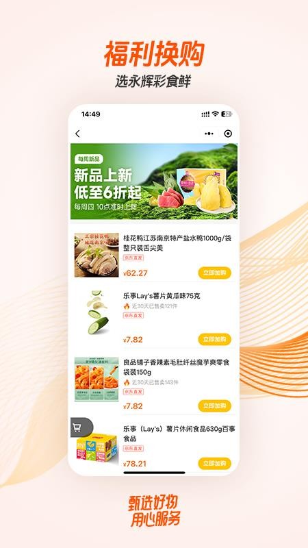 永辉彩食鲜商城app图3