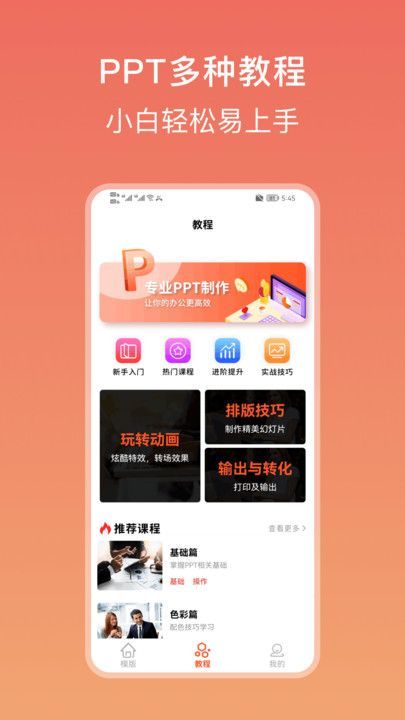 ppt模版大全app图3