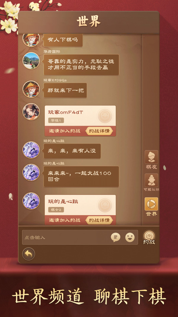 全民象棋手游图1