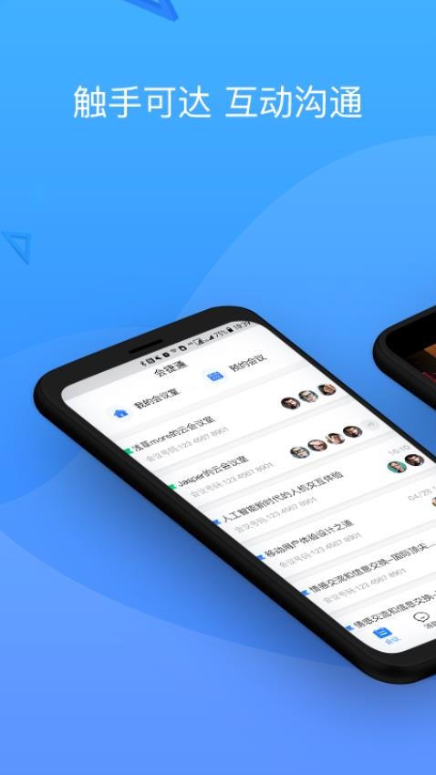 会捷通app图1