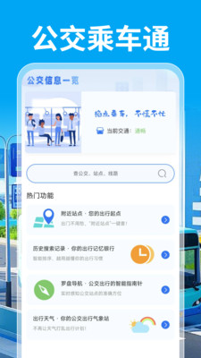 公交乘车通手机版