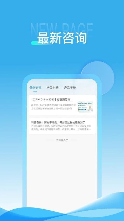 威胜科技app