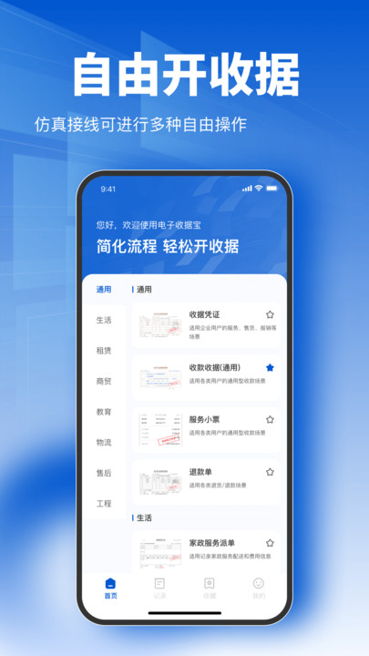 电子收据宝app图3