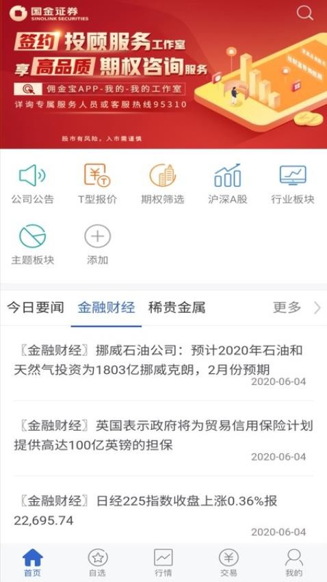 国金汇点期权app图1