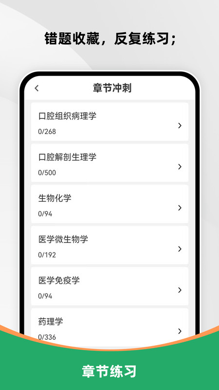 口腔执业医师刷题库app图4