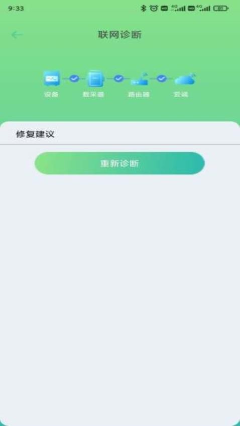 益邦智联app图1