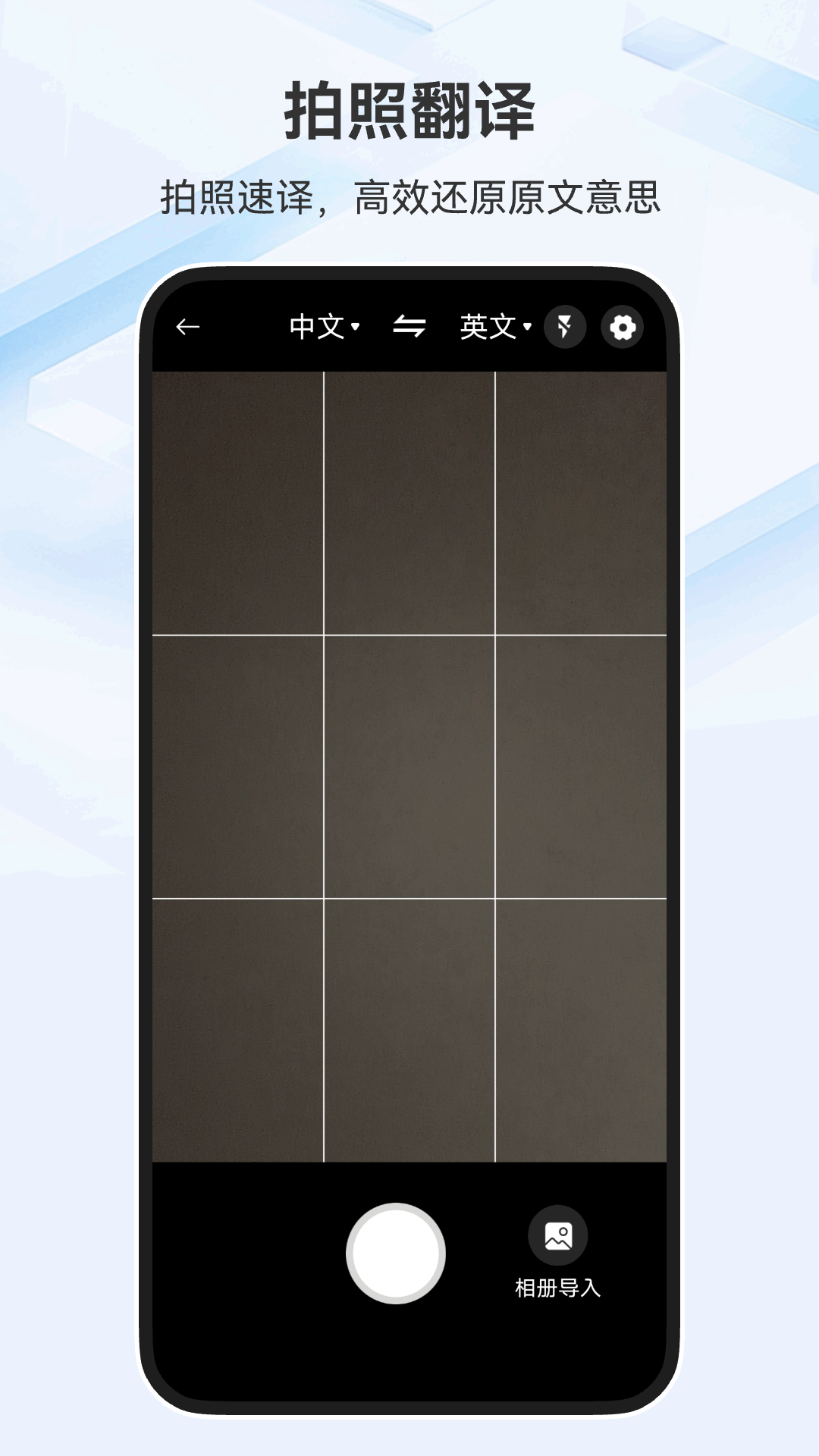 全能翻译家app图3
