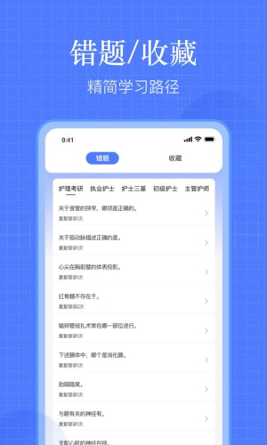 护考刷题官网版