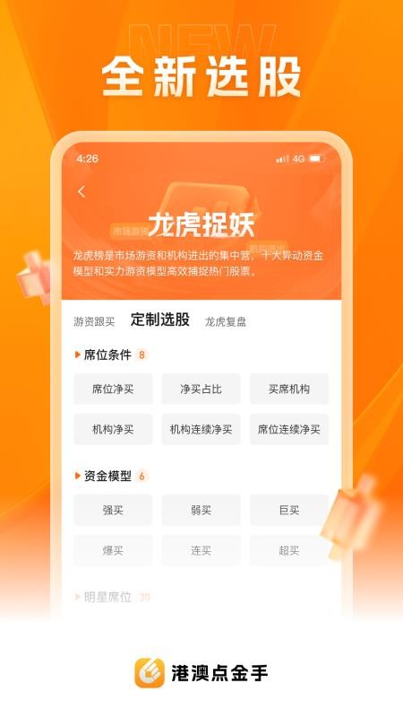 港澳资讯点金手app图3