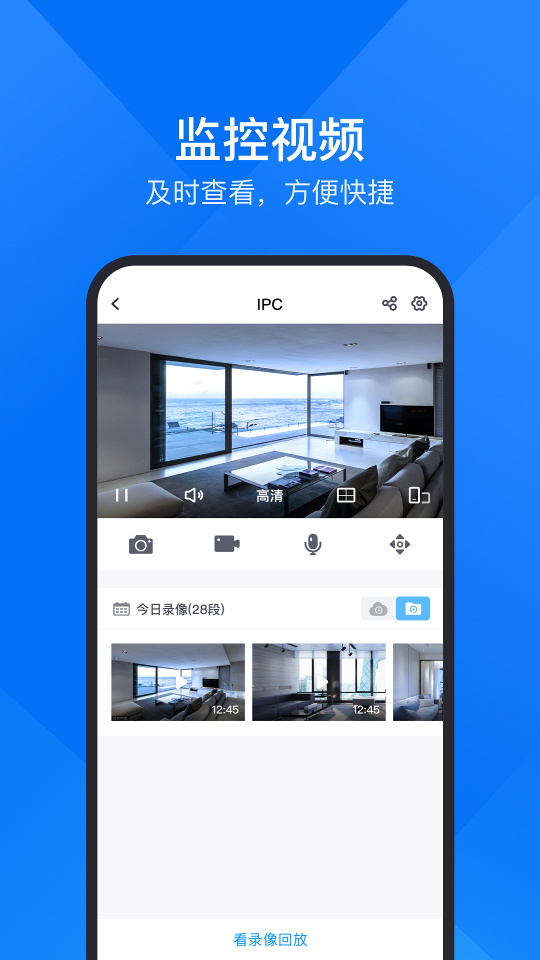 云视通app图1