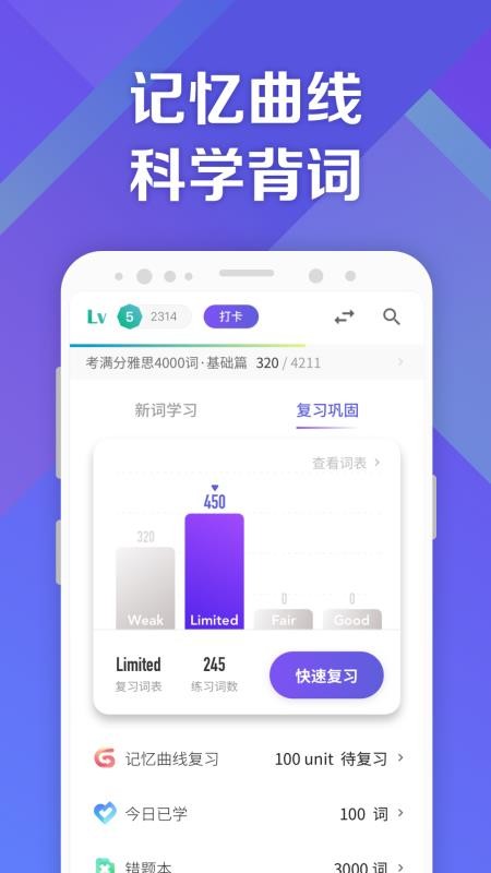 考满分词汇雅思app图4