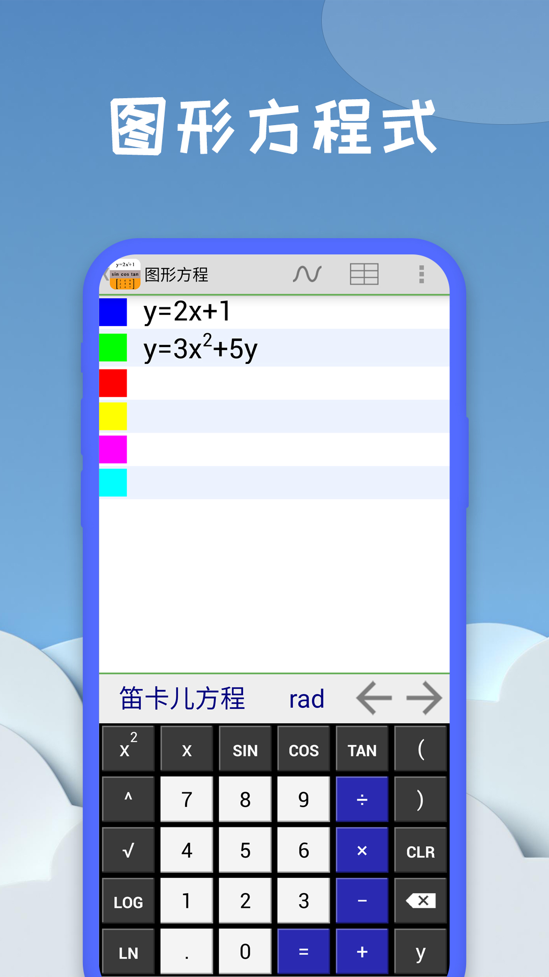 图形计算器软件图2