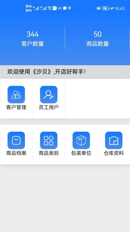 沙贝app