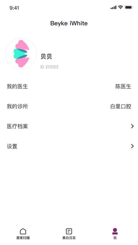 贝壳齿思软件图3