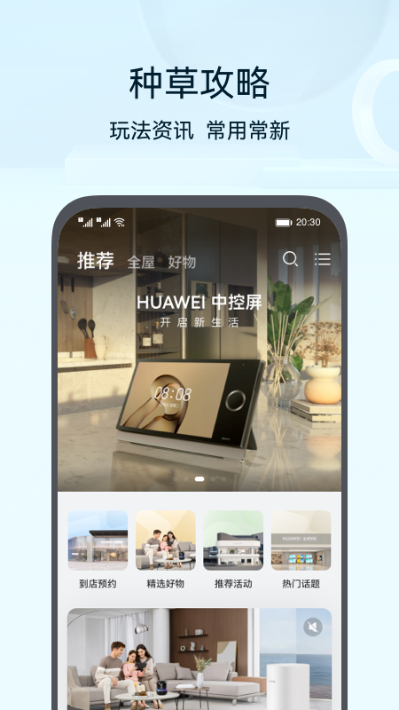 智慧生活官网版图2