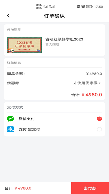 公考云课堂app