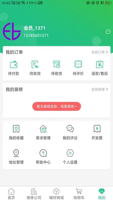 比得宝APP图4