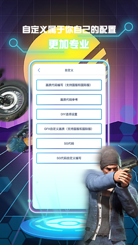 画质修改助手app图2