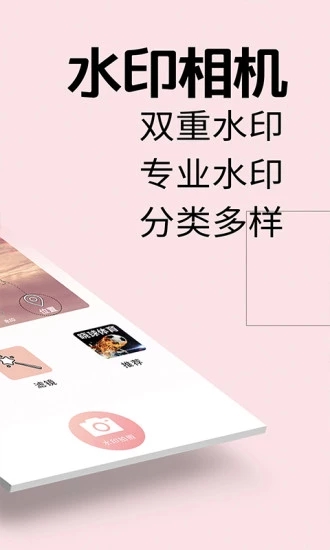 海星水印相机app图2