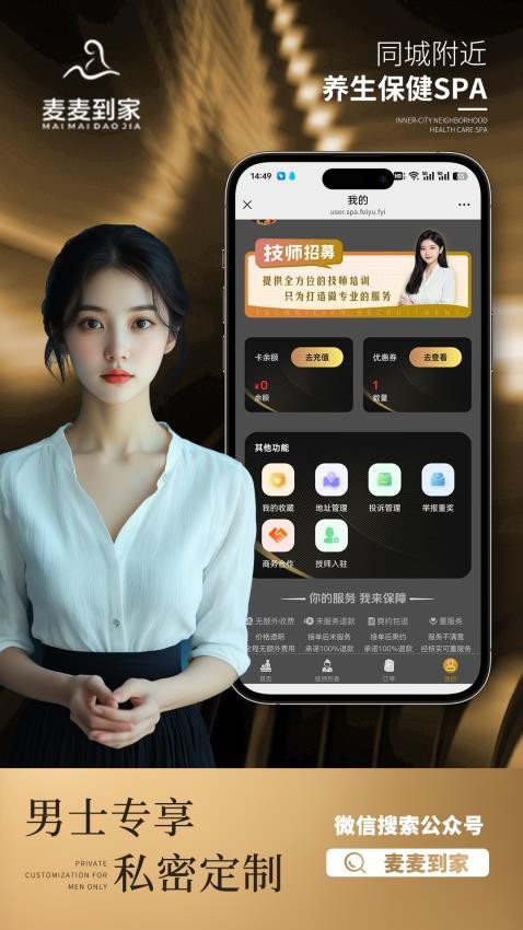 麦麦到家app图3