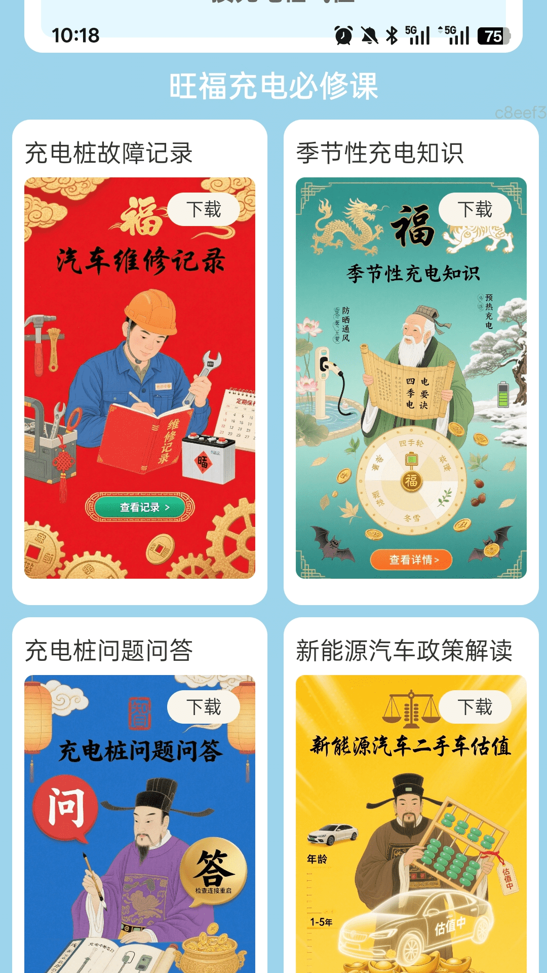充电旺福来app图1
